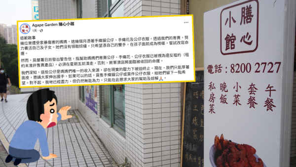社企寄賣受家暴媽媽手作收房署警告！指違反租約要求清走產品！膳心小館：盡力仍無能為力