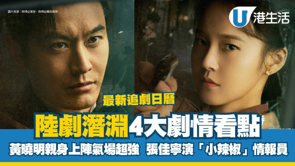 潛淵線上看｜黃曉明演失憶特工打戲親身上陣與張佳寧飆戲！追劇日曆+演員陣容曝光