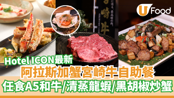 唯港薈The Market阿拉斯加蟹宮崎牛自助餐  任食A5和牛／清蒸龍蝦／黑胡椒炒蟹