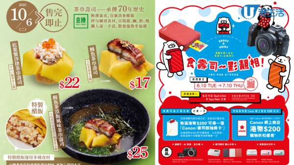 壽司郎聯乘Canon抽獎！送總值逾$10萬獎品+父親節限定快閃活動