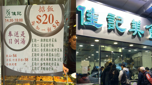 港島兩餸飯店新推$20套餐！良心價大陸都無咁平！網民大讚：益街坊到蝕本