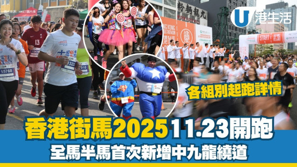 街馬2025︱全馬半馬首次新增中九龍繞道 11.23開跑即日起接受報名！