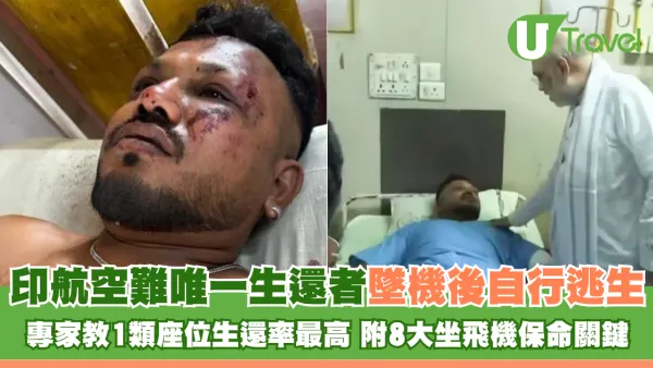 印度航空｜印航空難唯一生還者墜機後自行逃生 專家教1類座位生還率最高 附8大坐飛機保命關鍵