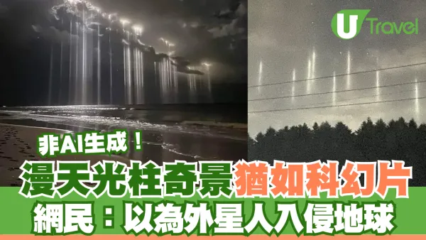 非AI 生成！漫天光柱奇景猶如科幻片 網民：以為外星人入侵地球