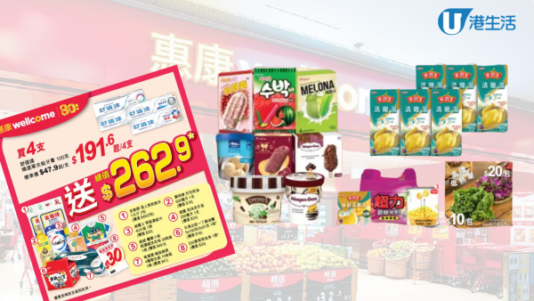 一文睇清惠康今期優惠！買牙膏送逾$262贈品/雪糕兩件77折/新鮮蔬菜$5起