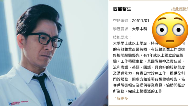 私家診所出價15K請西醫惹熱議！週休2日 滿足4大條件先做得？！網友：揸巴士都高過醫生