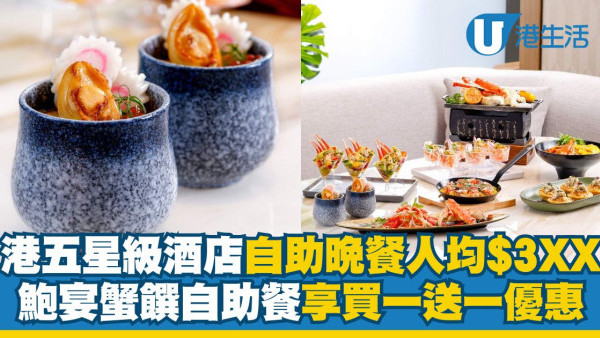 WM酒店鮑宴蟹饌自助餐優惠！送環島遊/ 尾波滑水/無繩滑水$100折扣