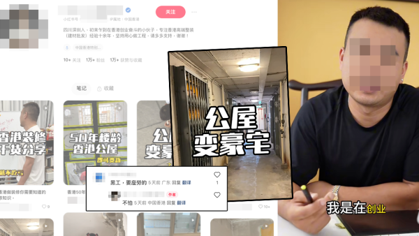 內地男拍片公屋裝修全過程！自認黑工豪言「坐牢也不怕」 大膽講5字：我是在OO
