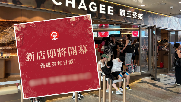 霸王茶姬荃灣店2大開幕優惠！免費送茶飲+大派免單/買1送1券！伯牙絕弦/醒時春山/醒春山