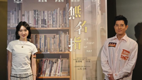 無名指電影5大看點：郭富城許恩怡金像提名陣容！問題家庭催淚故事8月上映 附戲院/售票詳情