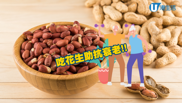 吃花生助長壽！連花生衣吃可抗衰老 附專家建議食法及份量