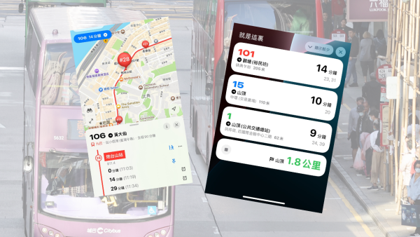 香港全新多功用地圖App！實時查看巴士到站時間 / 天氣 / 圖書館廁所博物館餐廳地圖