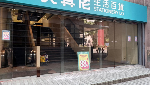 文具佬發文強調「並非全面結業」觀塘新店開幕/石門原址續租
