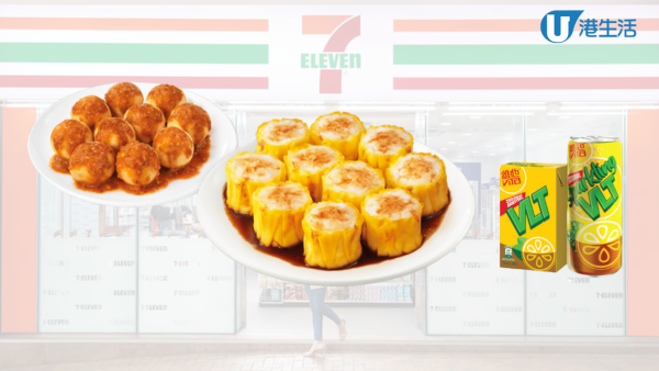 7-Eleven燒賣魚蛋$11/10粒 一日快閃優惠！$3加購維他檸檬茶/菊花茶/氣泡茶