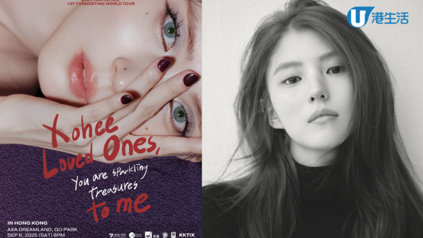韓韶禧香港粉絲見面會2025︱韓國女演員韓韶禧出道七年首個FAN MEETING！票價／演出資訊／開售日期／座位表（不斷更新）