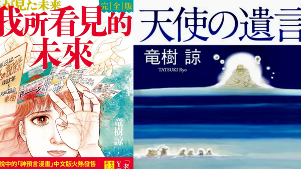 7月日本地震預言有變數？漫畫家龍樹諒改口透露「新觀點」