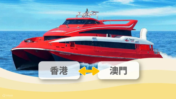 噴射飛航來回港澳船飛優惠 $1買多張豪華位船飛 買2張成人票即送多張船飛！  