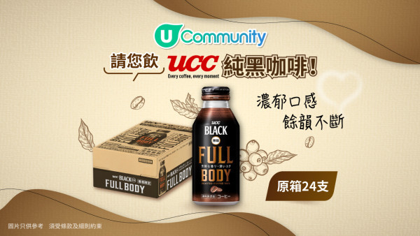 每朝必備！《社群》請您飲原箱24支UCC純黑咖啡！ 