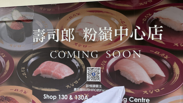 壽司郎登陸粉嶺！下半年陸續開店成全港第40間分店