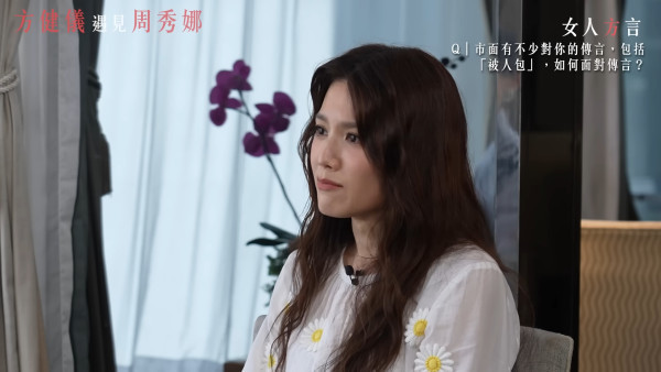 周秀娜首度正面回應被富豪包養傳聞 8字親揭終極真相曾被傳秘密生B