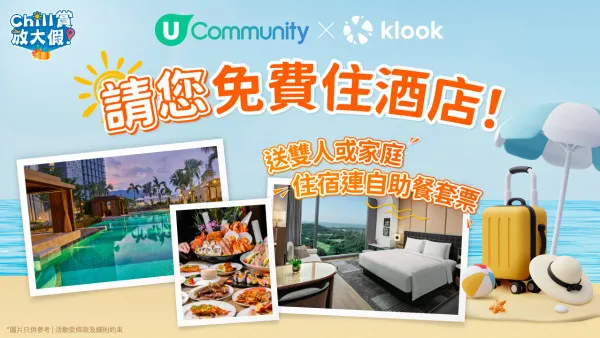 【社群請您住】深圳、珠海、東莞人氣酒店連自助餐住宿套票！