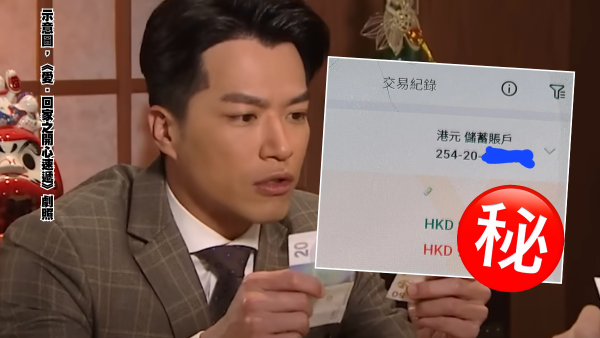 港男戶口突獲九千萬轉賬！下秒消失成「1秒富豪」 ！網民提醒一定要咁做保障自己