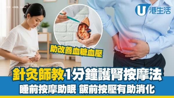 預防腎衰竭針灸師教1分鐘按摩護腎兼減腰 睡前助眠、飯前按壓助消化