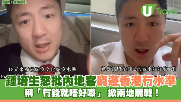 鍾培生怒批內地客窮遊香港 稱「冇錢就唔好嚟」 掀兩地罵戰！