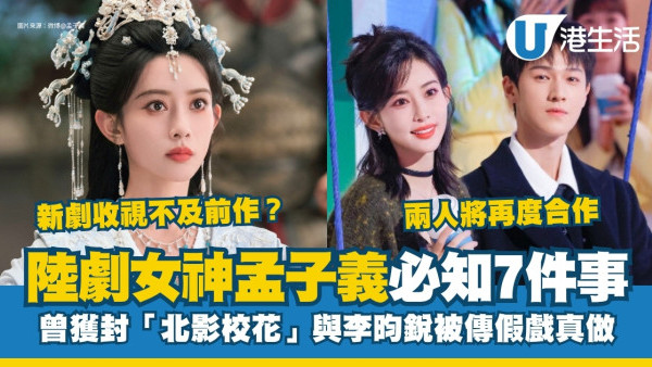 尚公主｜孟子義7件事起底！與李昀銳再度合作緋聞傳得轟烈+新劇未播先紅