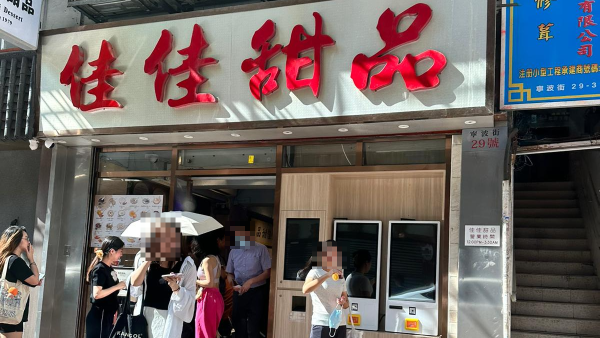 佳佳甜品佐敦舖位$12萬招租！日賣125碗糖水只夠交租！網民轟業主：呢個租金唔係講笑呀嘛？