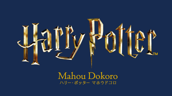 哈利波特Mahou Dokoro期間限定店7月銅鑼灣開幕！日本直送玻璃獸扭蛋+推出香港限定商品 