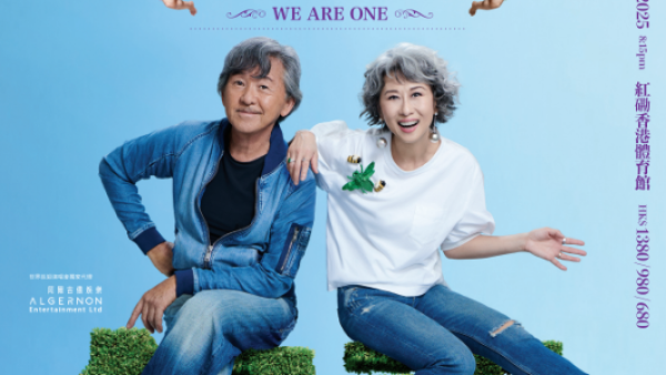 林子祥葉蒨文演唱會2025｜《白頭到老WE ARE ONE世界巡迴演唱會香港站》門票／票價／公開發售日期／座位表（不斷更新）