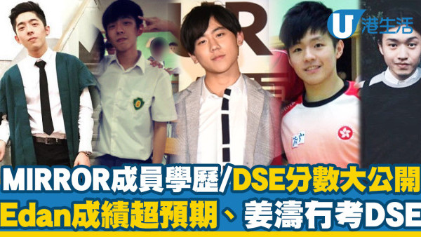 MIRROR、ERROR成員學歷大公開！城市大學雲集四位男神 姜濤冇考DSE讀過IVE課程