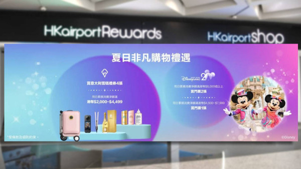 HKairportShop.com 機場網上商店夏日非凡購物禮遇 豪送迪士尼門票及三倍積分【附精選電子產品/食品/美酒/護膚彩妝推介】