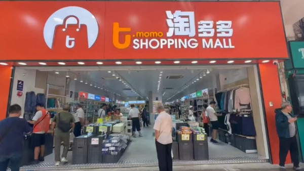 淘多多西環逆市擴張第14間新店風格大變？$1起入手市民驚訝走精品路線