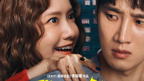 我的鄰居是惡魔電影｜香港8月底上映潤娥Yoona與安普賢爆笑愛情喜劇！附戲院購票詳情