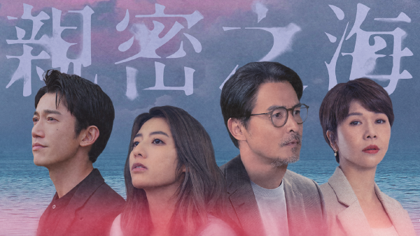 親密之海線上看｜追劇日曆+集數更新時間！吳慷仁再演同志+李銘順x瑞瑪席丹挑戰禁忌愛情