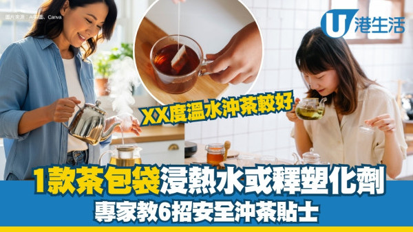 茶包塑化劑︱專家︰1款茶包袋浸熱水或釋塑化劑 教6招安全沖茶貼士