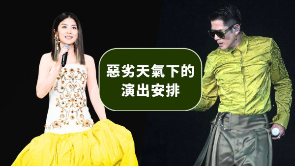 颱風韋帕｜受颱風影響演唱會/展覽/活動或宣佈延期取消一覽（不斷更新）