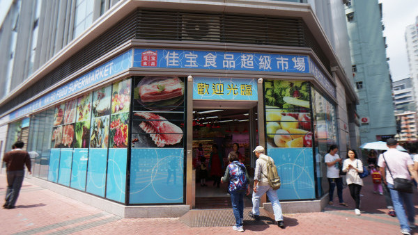 京東攻港再下一城！傳斥資40億收購佳寶食品超市 搶佔香港食品零售市場