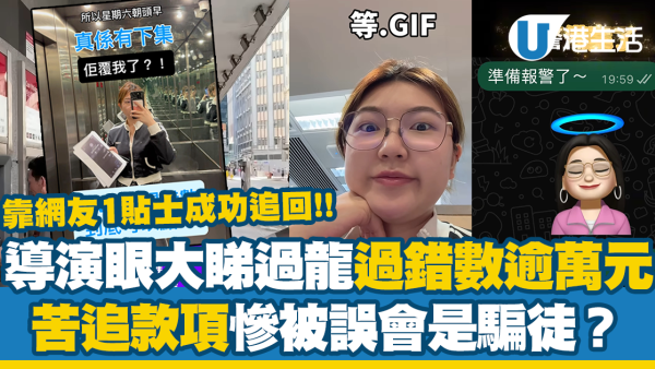 導演PayMe過錯數逾萬元！追款慘被誤會是騙徒？最後靠網友1貼士成功追回