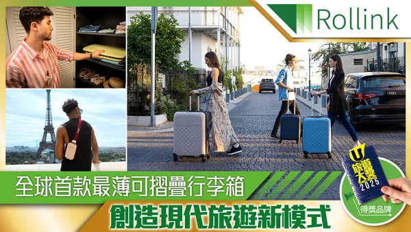 Rollink 打破傳統設計 最纖薄行李箱引領旅行新時尚