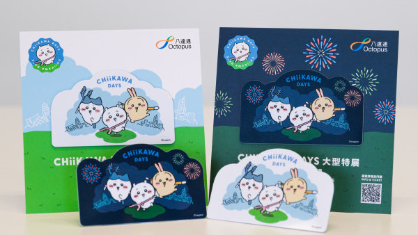 CHIIKAWA八達通全新登場！8月1日起限時訂購！CHIIKAWA DAYS展覽限定版八達通搶先睇