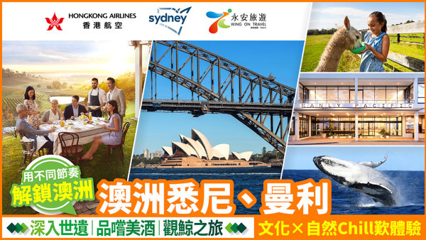 從悉尼歌劇院到獵人谷酒莊 體驗文化、自然與休閒品味 用不同節奏解鎖澳洲
