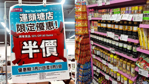 AEON旗下$12店震撼優惠！兩大分店貨品5折！$6起掃盡零食家品