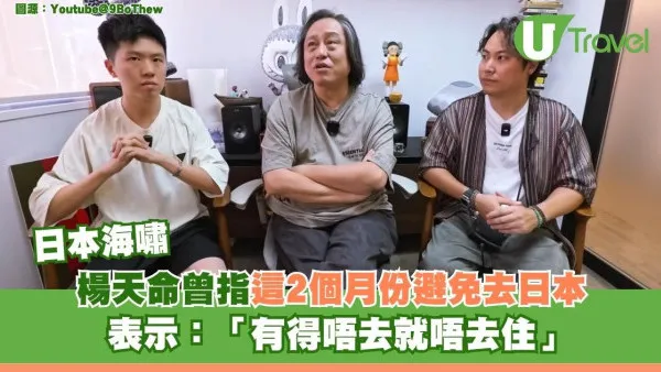 日本海嘯｜楊天命曾指這2個月份避免去日本 表示：「有得唔去就唔去住」