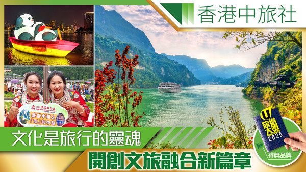 香港中旅社  文化是旅行的靈魂 開創文旅融合新篇章