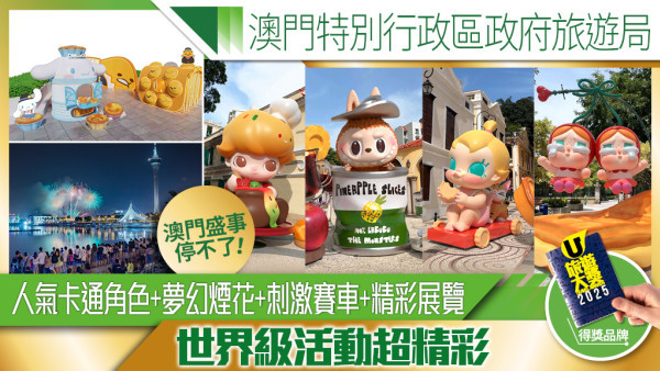 澳門世界級盛事停不了！澳門旅遊局下半年精彩預告