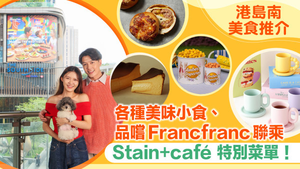 港島南美食推介｜各種美味小食、品嚐Francfranc 聯乘 Stain+ café 特別菜單！