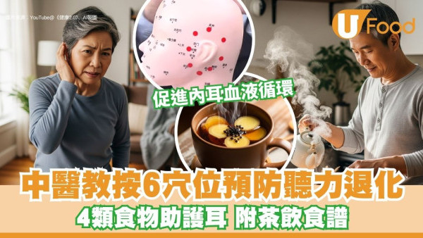 老人聽力退化怎麼辦？4類食物助護耳 中醫教按6大穴位改善聽力